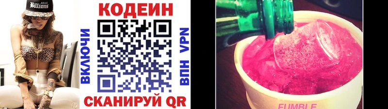 Codein напиток Lean (лин)  Острогожск 